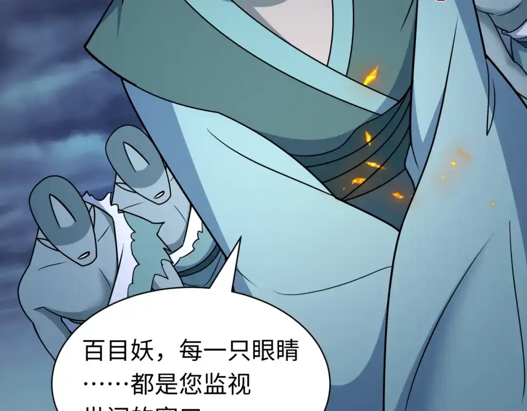 全球诡异时代 第541话 扶桑篇-百鬼跪服！ 第75页