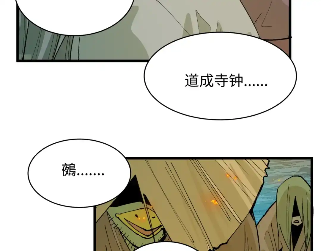 全球诡异时代 第541话 扶桑篇-百鬼跪服！ 第77页