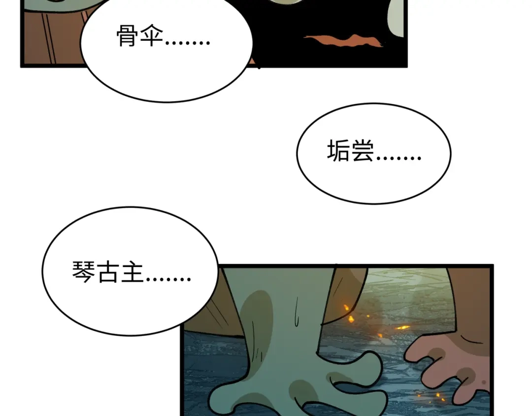 全球诡异时代 第541话 扶桑篇-百鬼跪服！ 第79页