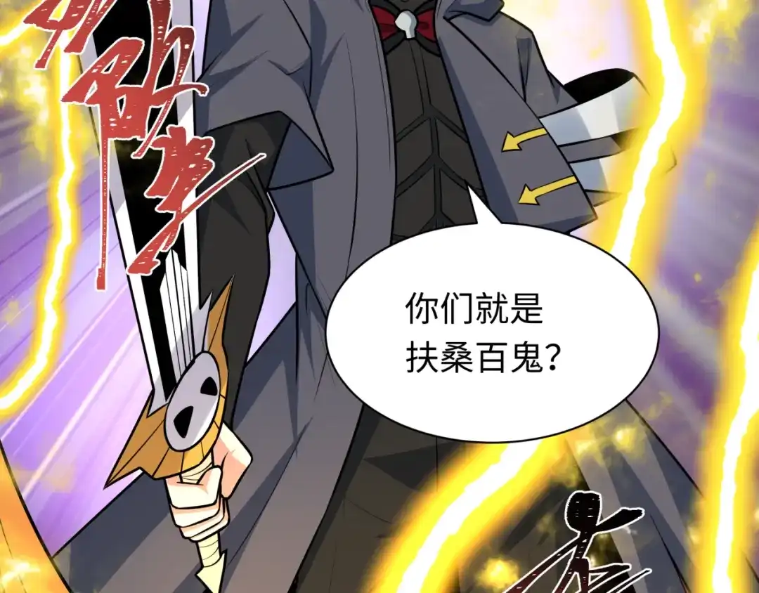 全球诡异时代 第541话 扶桑篇-百鬼跪服！ 第54页
