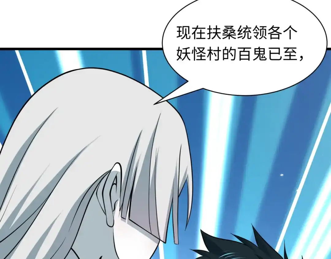 全球诡异时代 第541话 扶桑篇-百鬼跪服！ 第102页