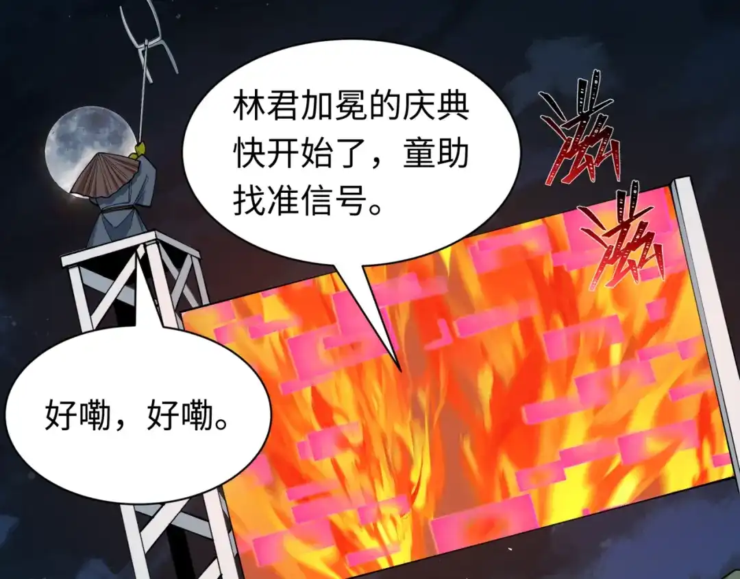 全球诡异时代 第541话 扶桑篇-百鬼跪服！ 第113页