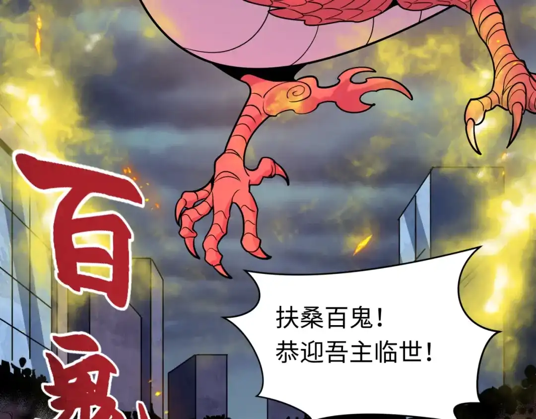 全球诡异时代 第541话 扶桑篇-百鬼跪服！ 第84页
