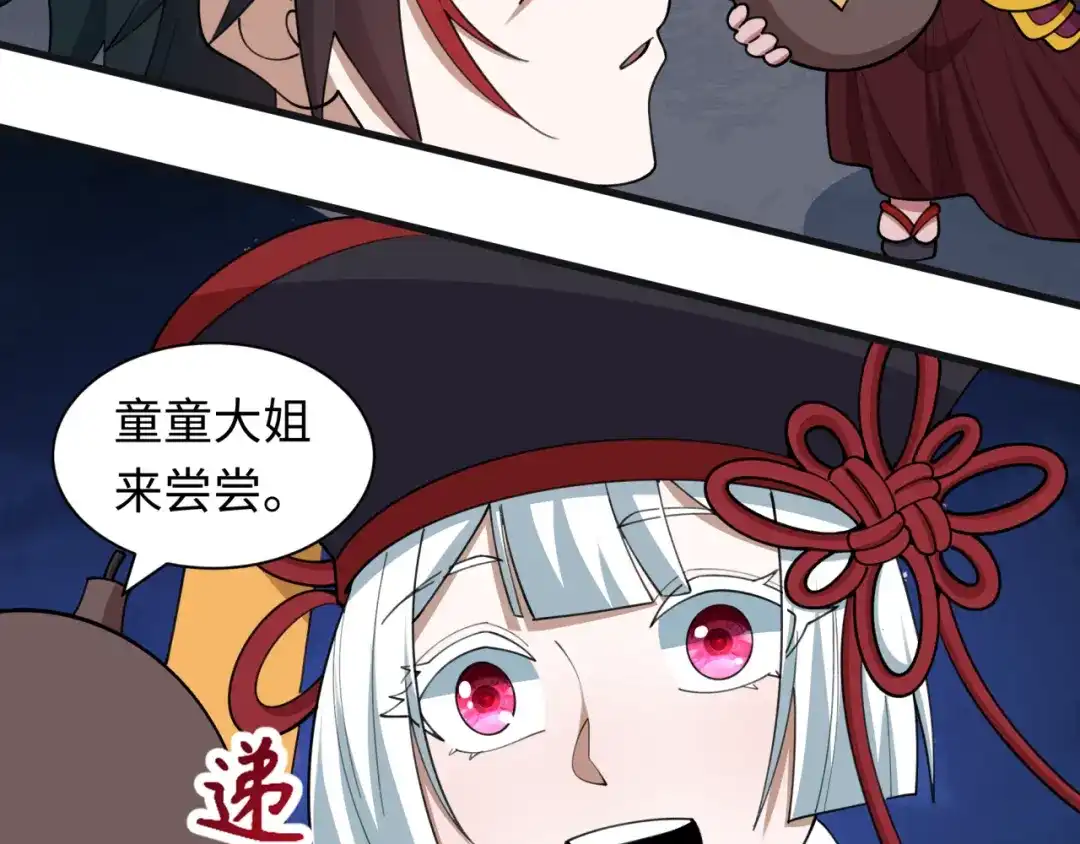 全球诡异时代 第542话 扶桑篇-鬼主庆典！ 第129页