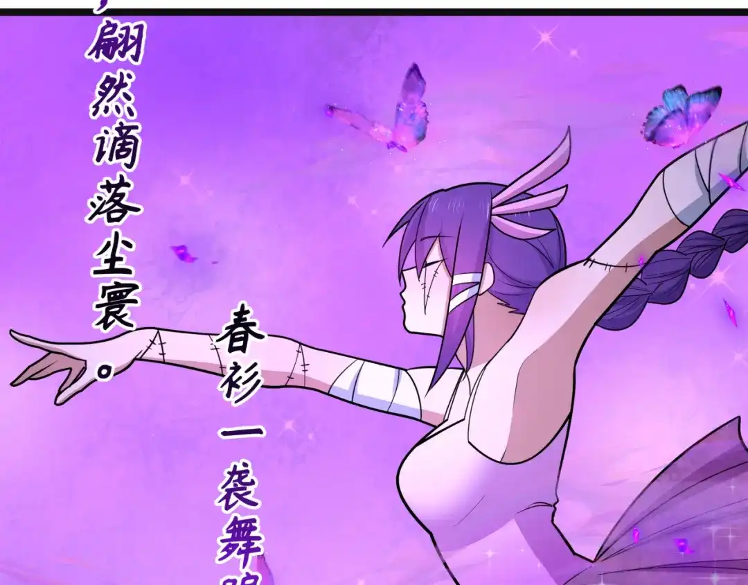 全球诡异时代 第542话 扶桑篇-鬼主庆典！ 第112页