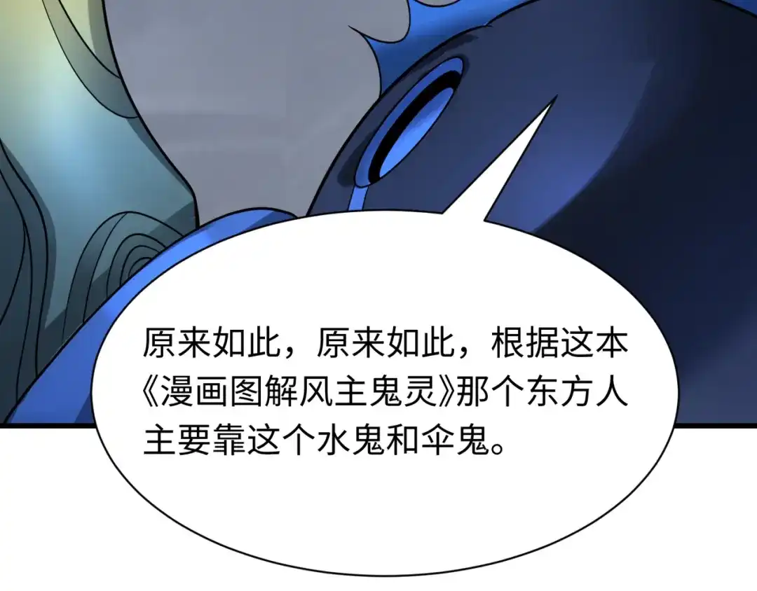 全球诡异时代 第542话 扶桑篇-鬼主庆典！ 第57页