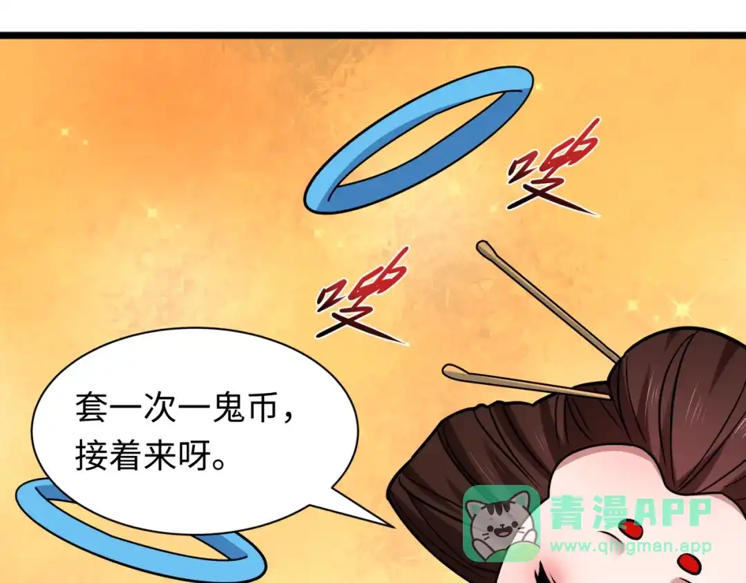 全球诡异时代 第542话 扶桑篇-鬼主庆典！ 第66页