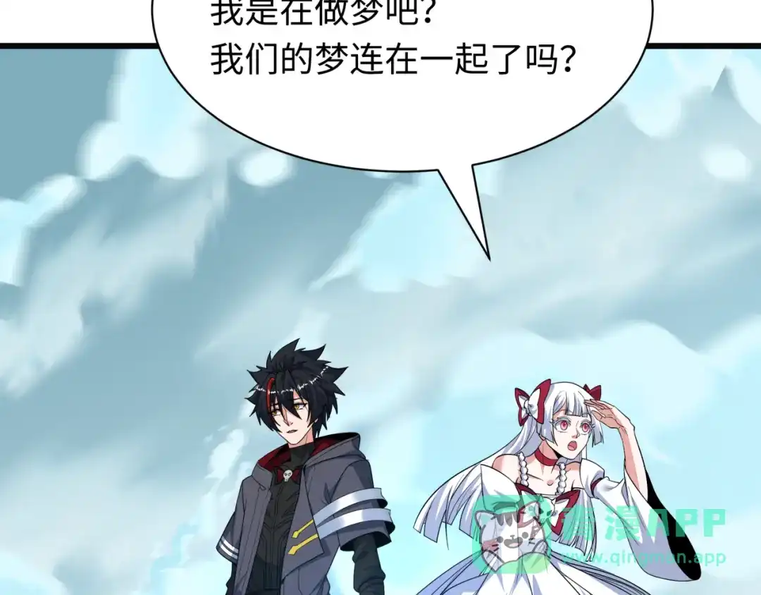 全球诡异时代 第542话 扶桑篇-鬼主庆典！ 第166页