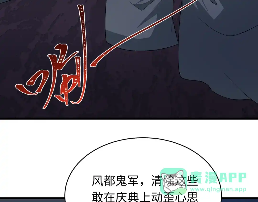 全球诡异时代 第542话 扶桑篇-鬼主庆典！ 第21页