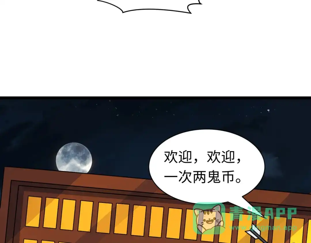 全球诡异时代 第542话 扶桑篇-鬼主庆典！ 第71页