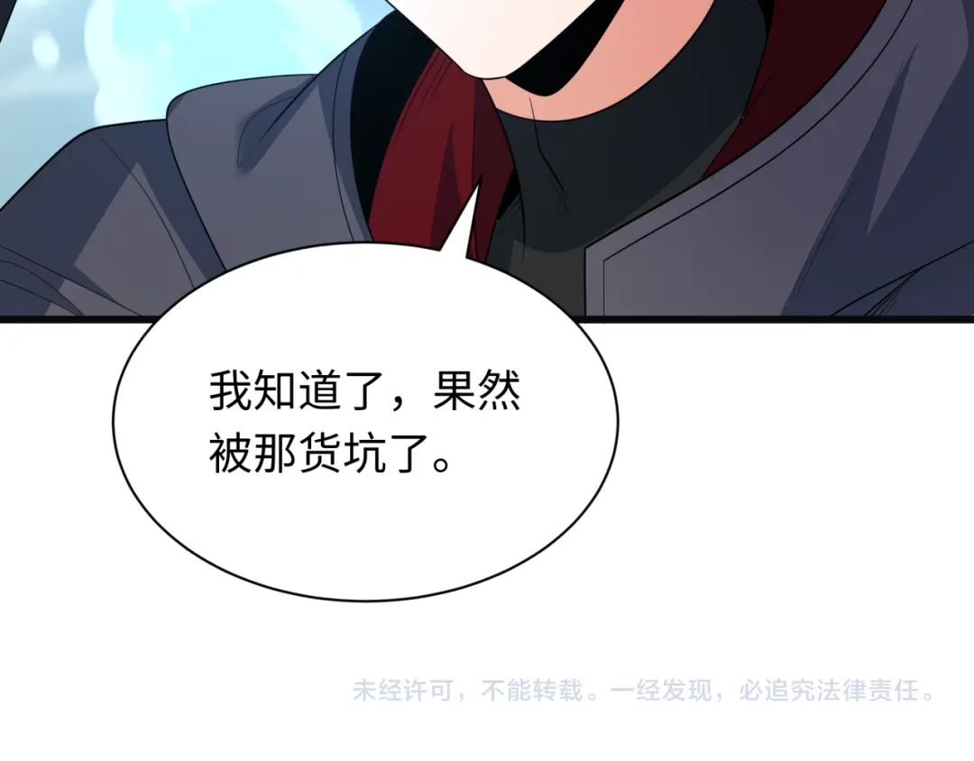 全球诡异时代 第542话 扶桑篇-鬼主庆典！ 第170页