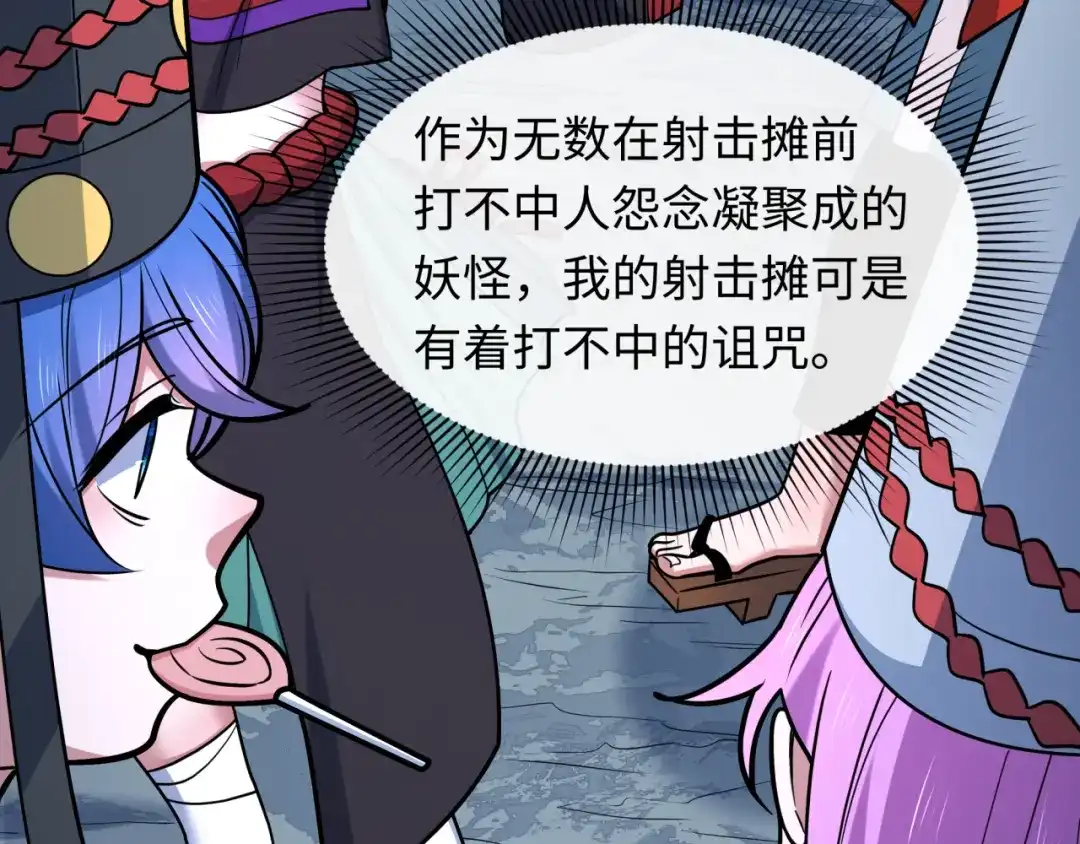 全球诡异时代 第542话 扶桑篇-鬼主庆典！ 第73页