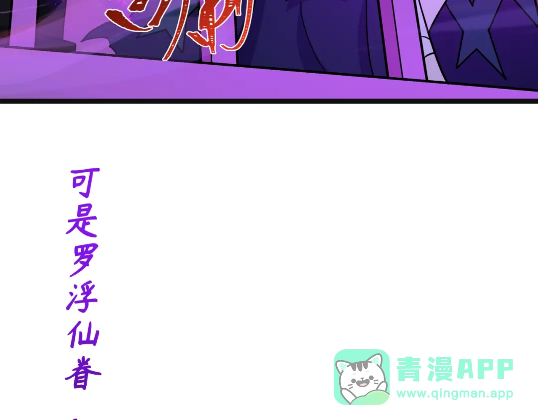 全球诡异时代 第542话 扶桑篇-鬼主庆典！ 第111页
