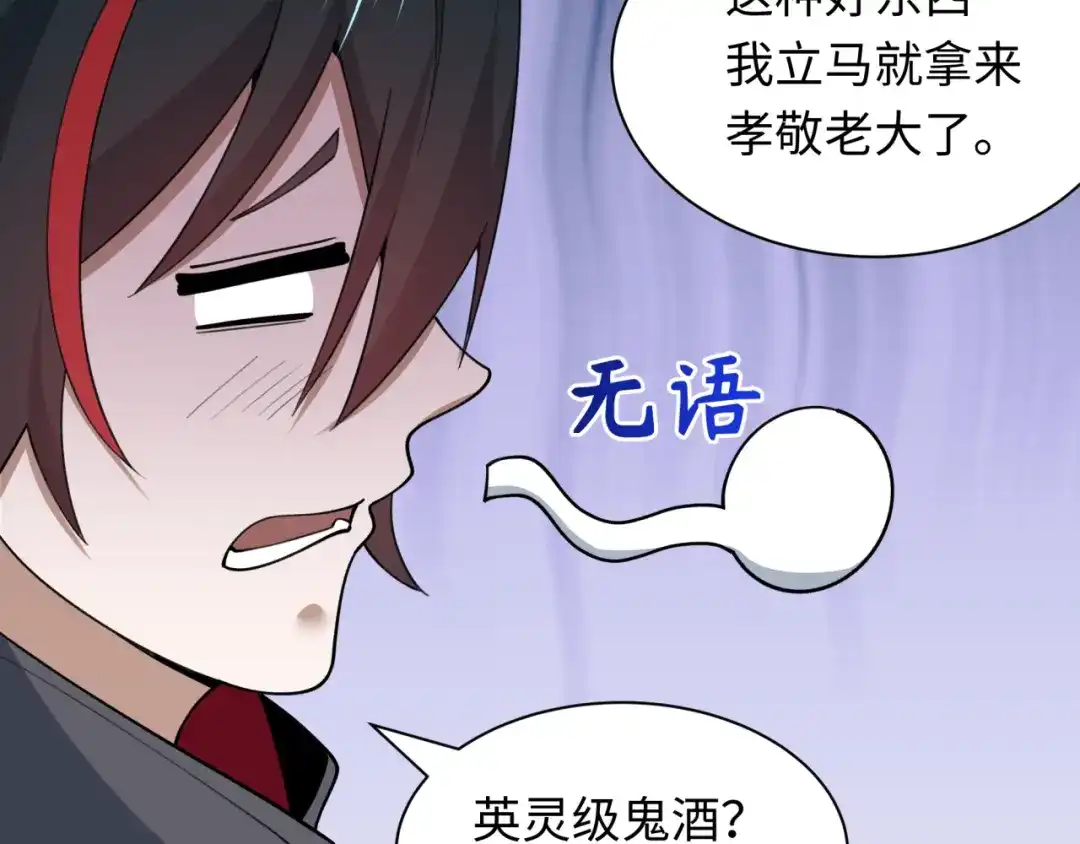 全球诡异时代 第542话 扶桑篇-鬼主庆典！ 第138页