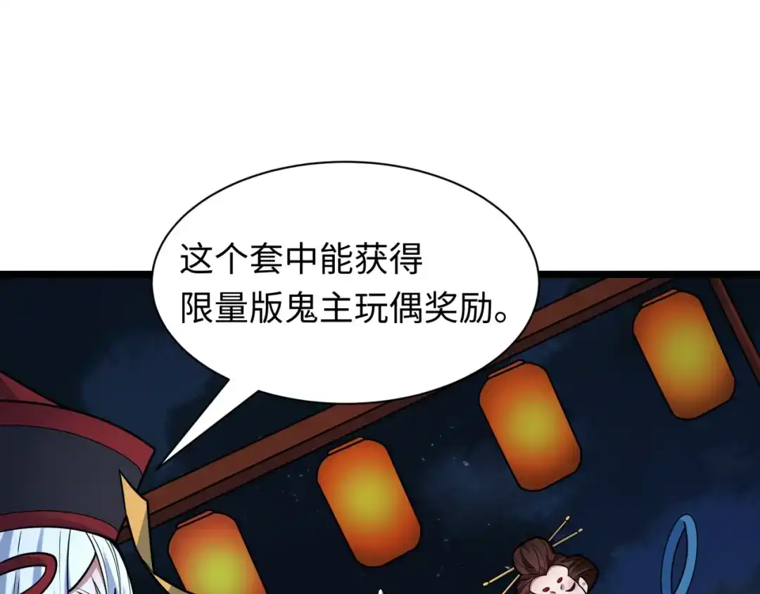 全球诡异时代 第542话 扶桑篇-鬼主庆典！ 第62页