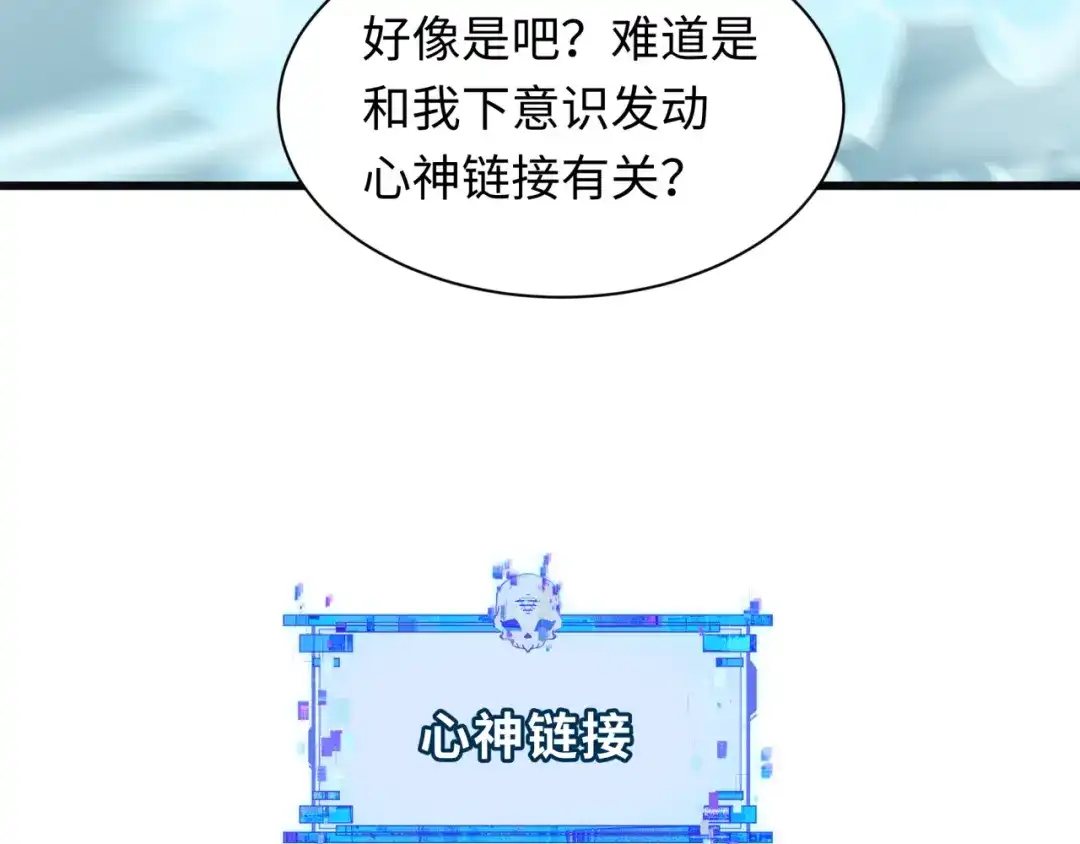 全球诡异时代 第542话 扶桑篇-鬼主庆典！ 第168页