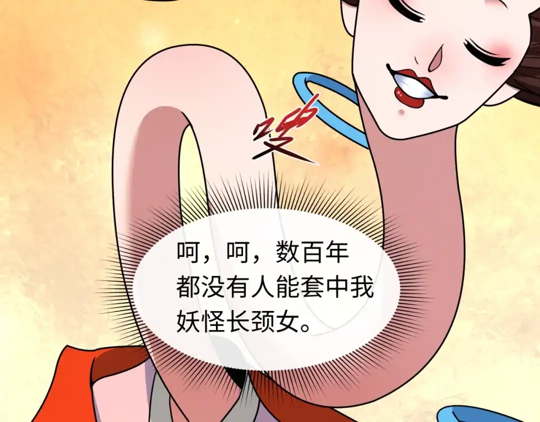 全球诡异时代 第542话 扶桑篇-鬼主庆典！ 第67页