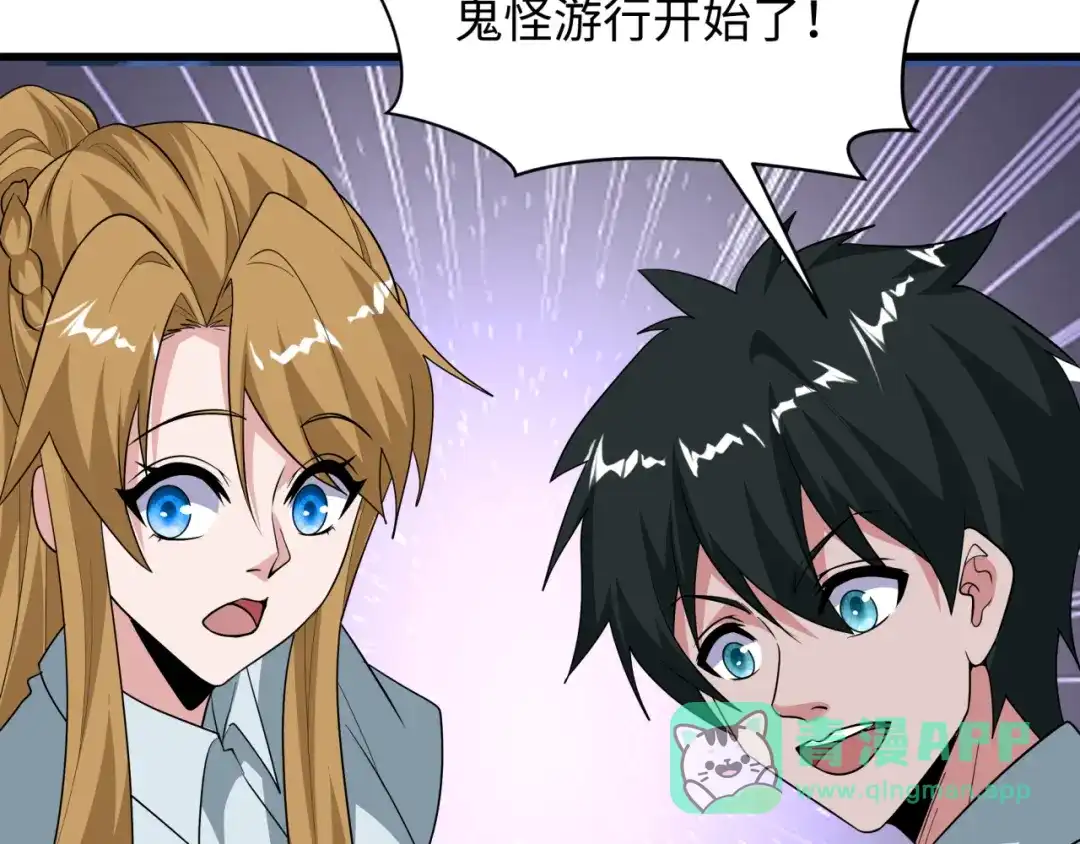 全球诡异时代 第542话 扶桑篇-鬼主庆典！ 第26页