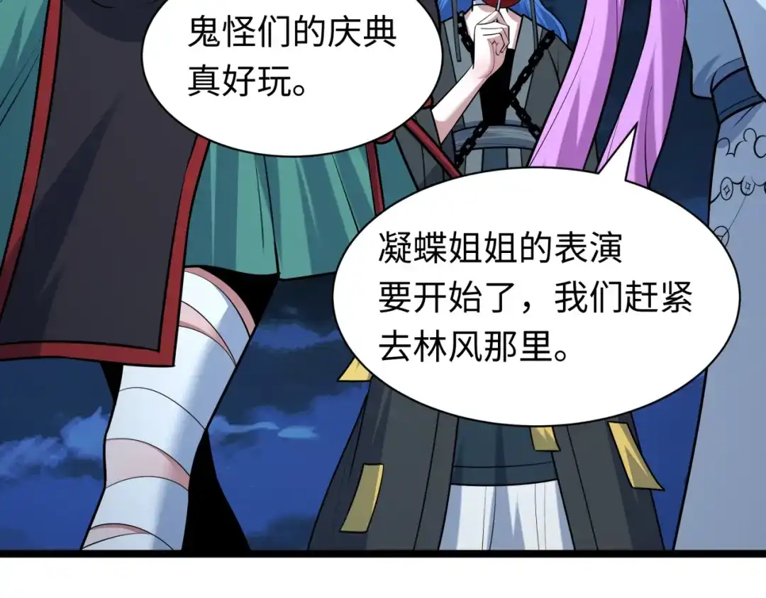 全球诡异时代 第542话 扶桑篇-鬼主庆典！ 第95页