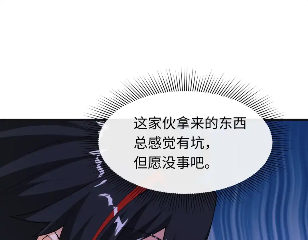 全球诡异时代 第542话 扶桑篇-鬼主庆典！ 第140页