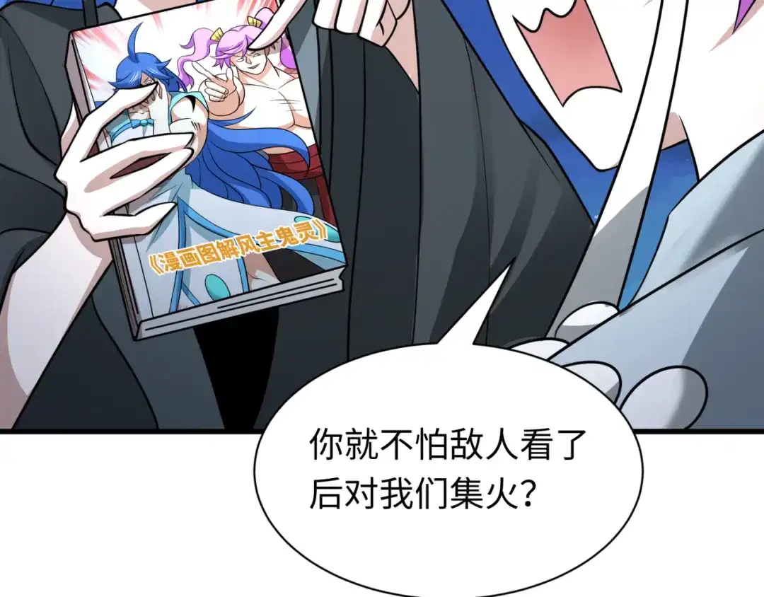 全球诡异时代 第542话 扶桑篇-鬼主庆典！ 第52页