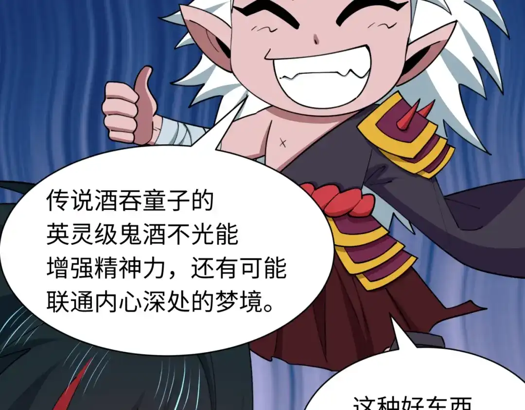 全球诡异时代 第542话 扶桑篇-鬼主庆典！ 第137页