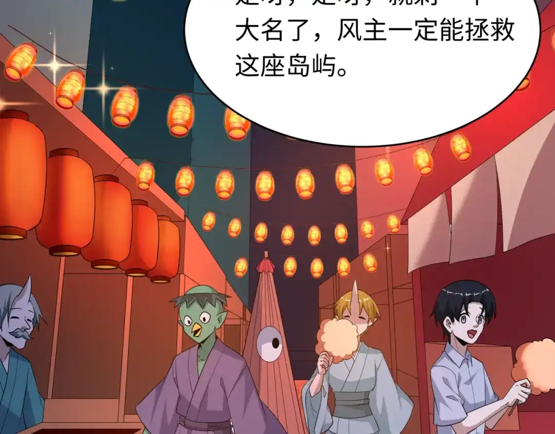 全球诡异时代 第542话 扶桑篇-鬼主庆典！ 第14页