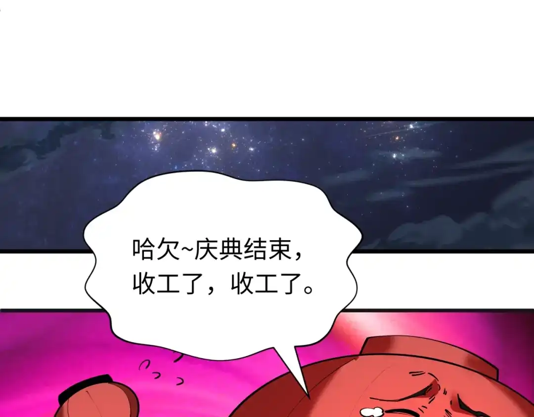 全球诡异时代 第542话 扶桑篇-鬼主庆典！ 第144页