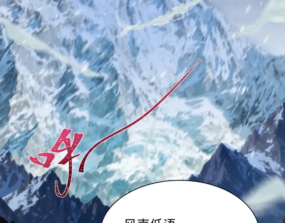 全球诡异时代 第543话 扶桑篇-雪女的梦境！ 第27页