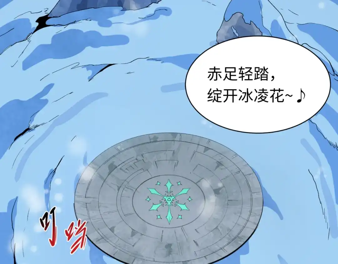 全球诡异时代 第543话 扶桑篇-雪女的梦境！ 第45页