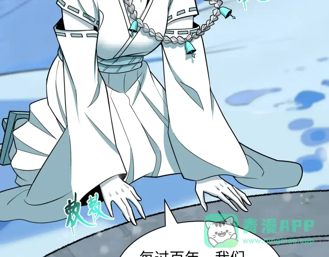 全球诡异时代 第543话 扶桑篇-雪女的梦境！ 第56页