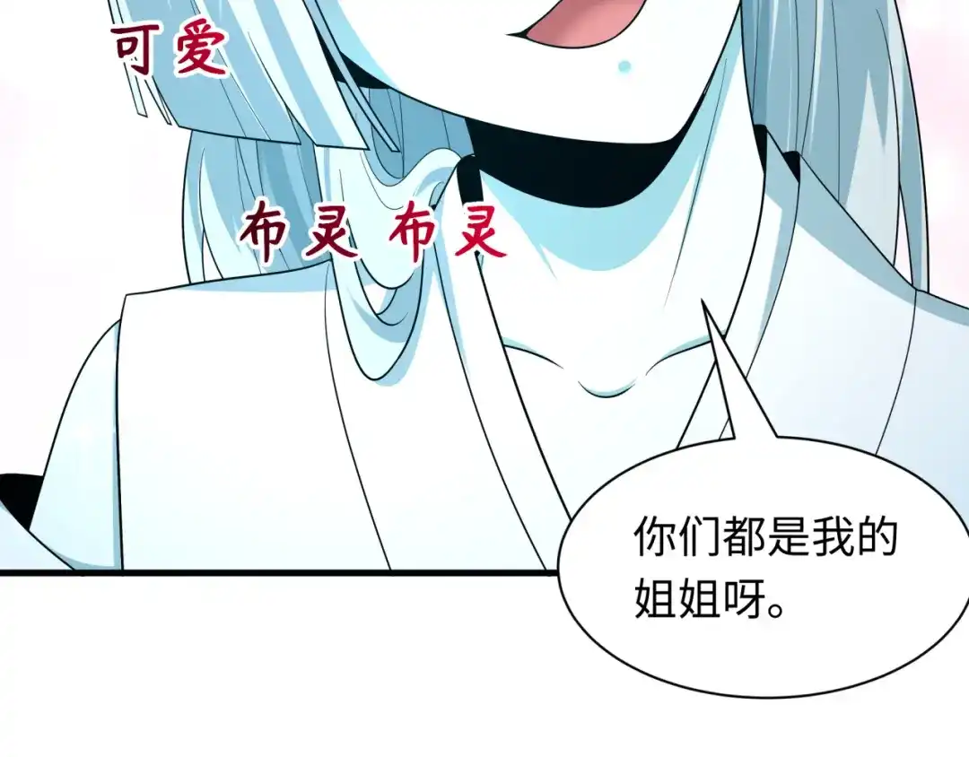 全球诡异时代 第543话 扶桑篇-雪女的梦境！ 第118页