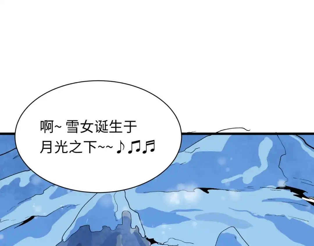全球诡异时代 第543话 扶桑篇-雪女的梦境！ 第44页