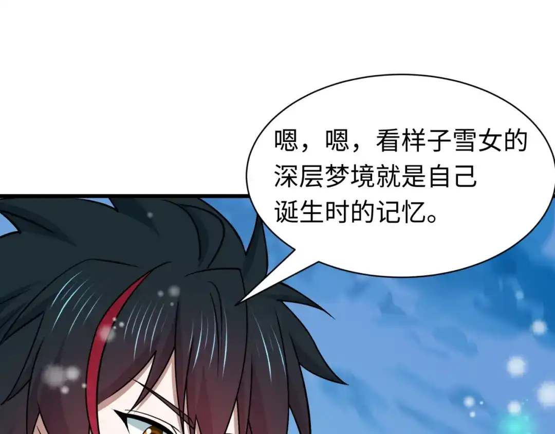 全球诡异时代 第543话 扶桑篇-雪女的梦境！ 第64页