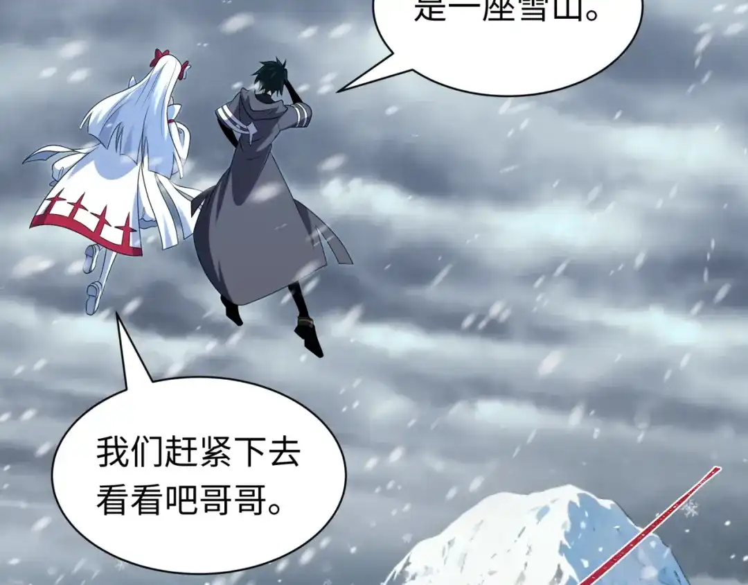 全球诡异时代 第543话 扶桑篇-雪女的梦境！ 第22页