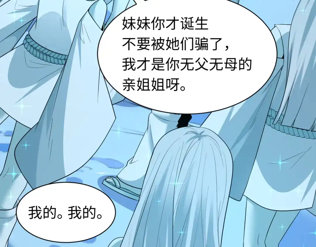 全球诡异时代 第543话 扶桑篇-雪女的梦境！ 第109页