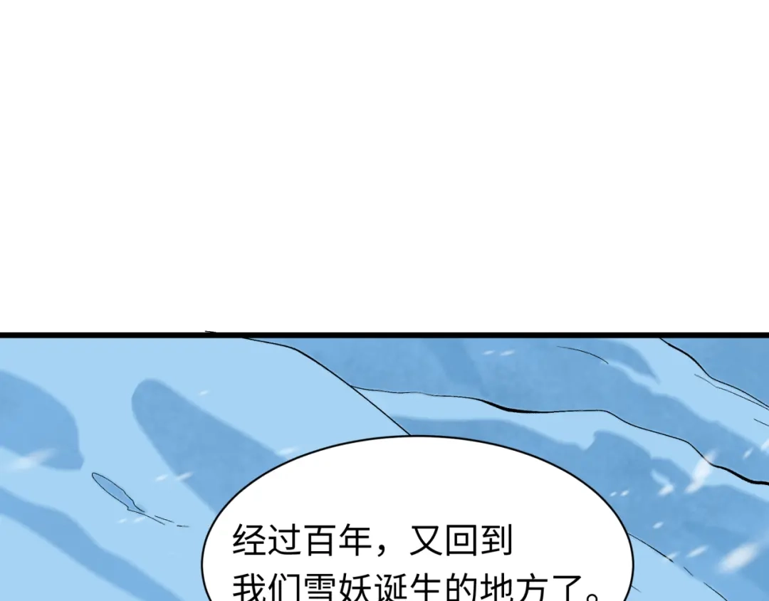 全球诡异时代 第543话 扶桑篇-雪女的梦境！ 第48页