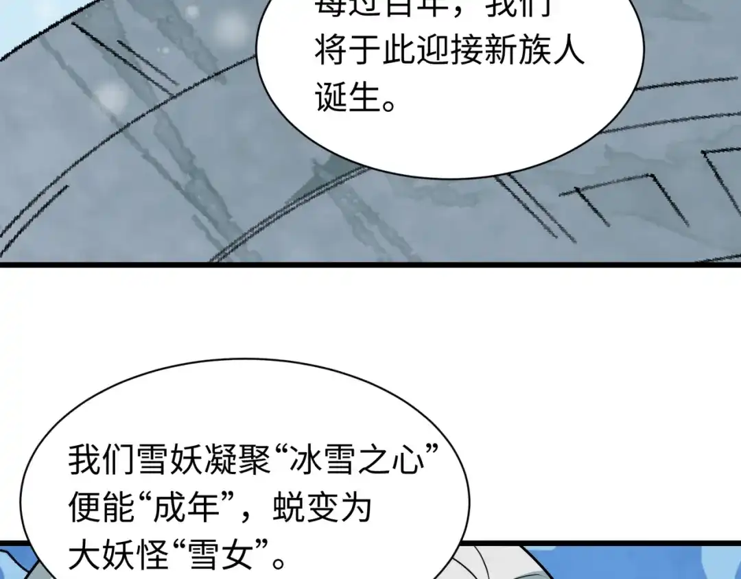 全球诡异时代 第543话 扶桑篇-雪女的梦境！ 第57页