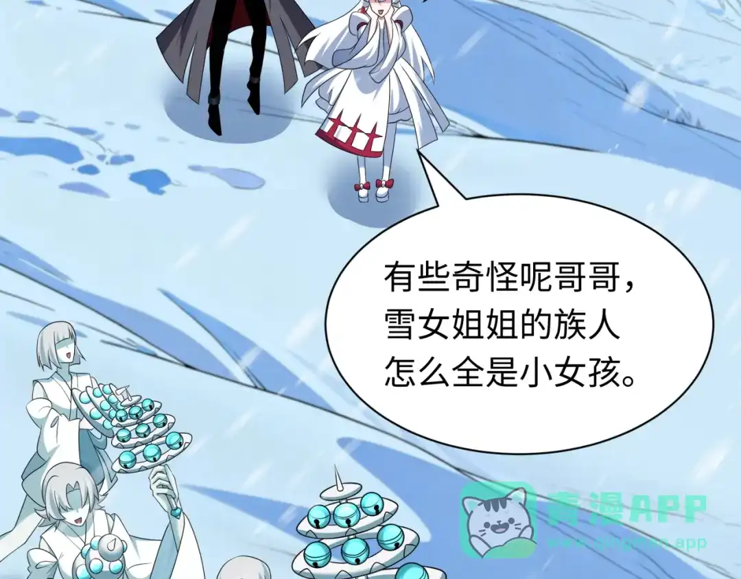 全球诡异时代 第543话 扶桑篇-雪女的梦境！ 第41页