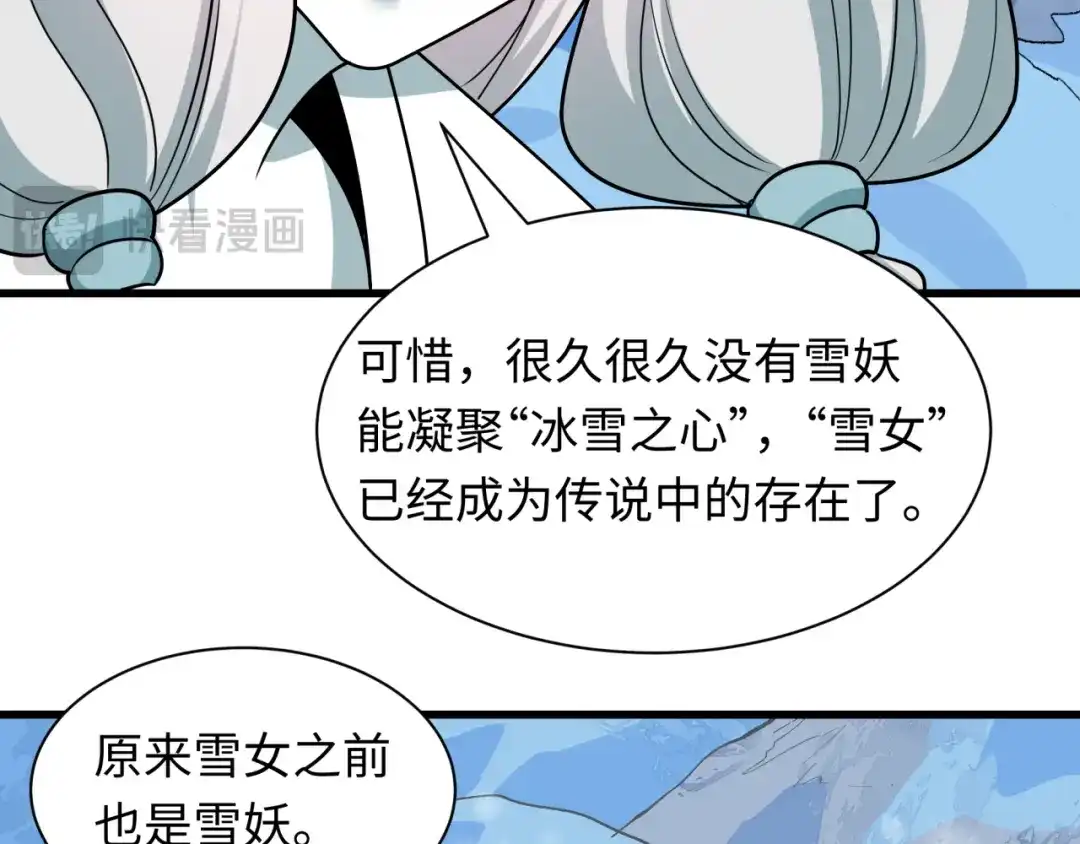 全球诡异时代 第543话 扶桑篇-雪女的梦境！ 第59页
