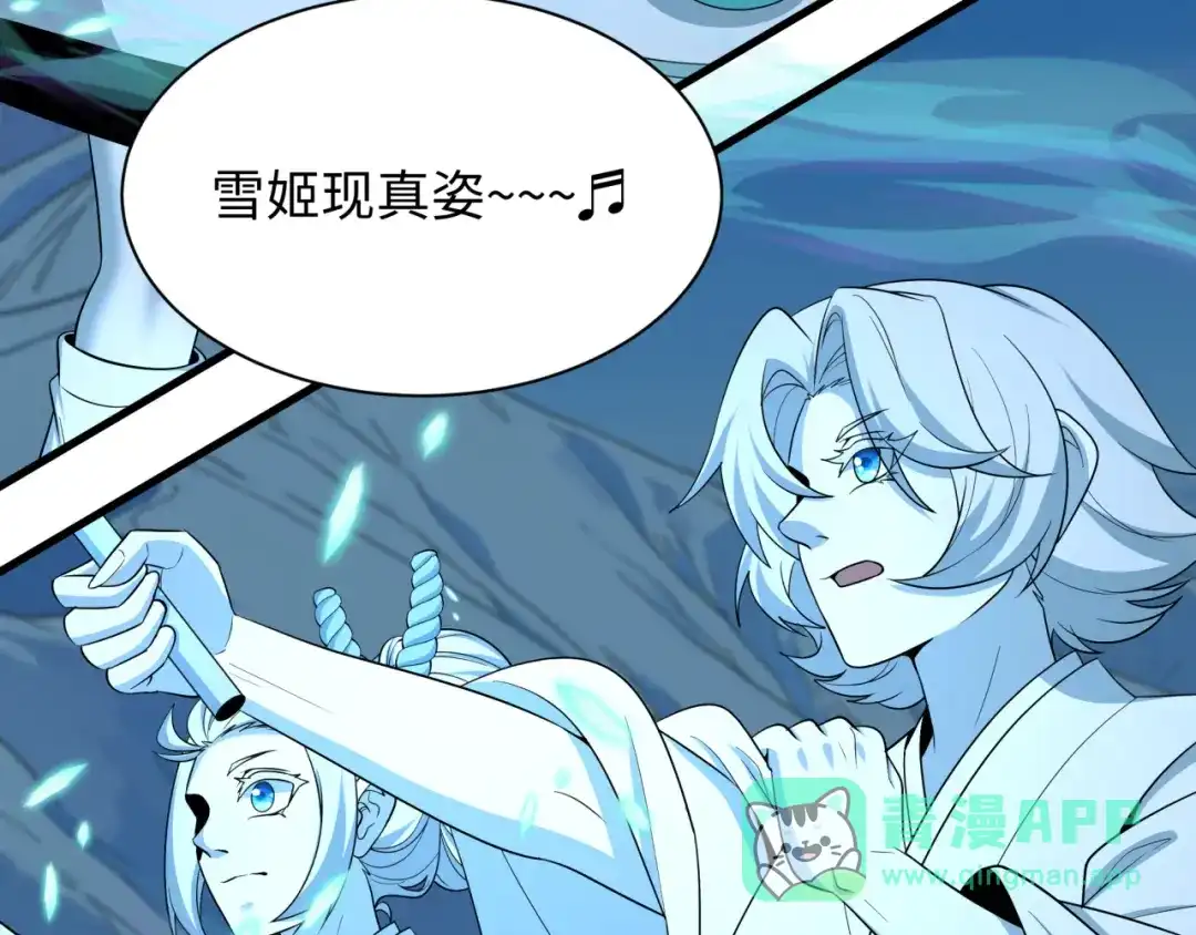 全球诡异时代 第543话 扶桑篇-雪女的梦境！ 第86页