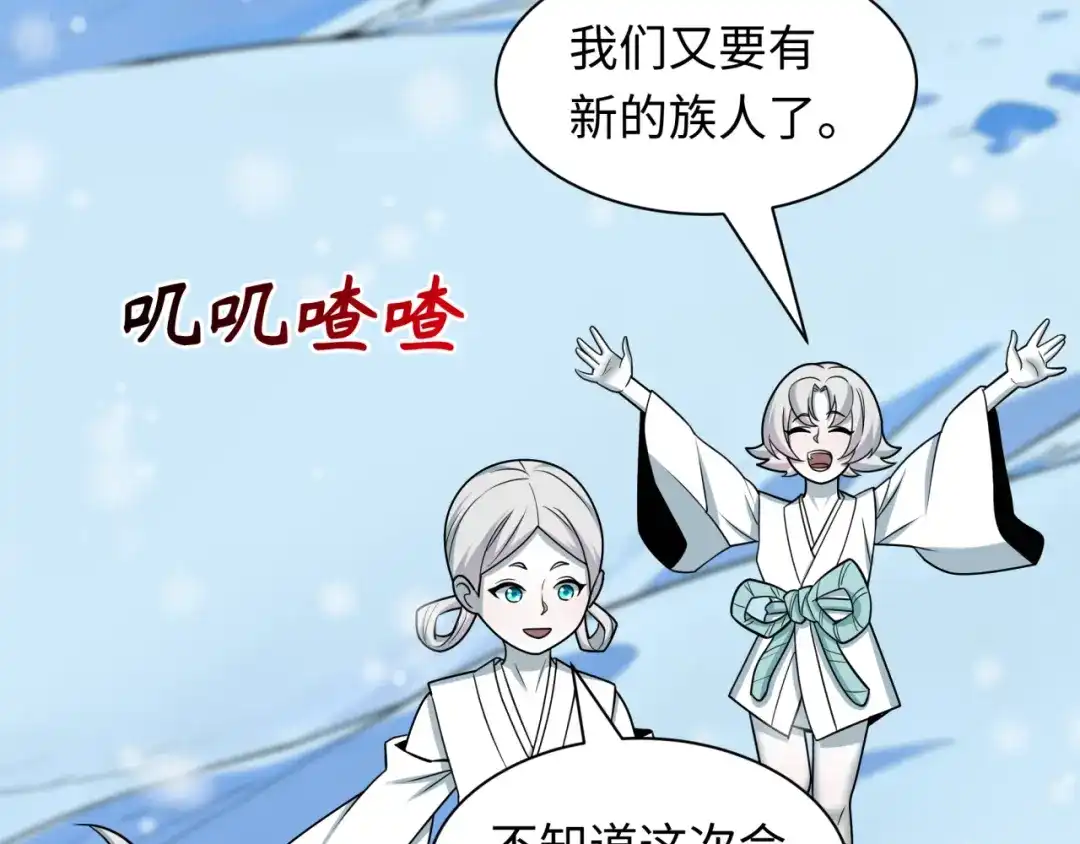 全球诡异时代 第543话 扶桑篇-雪女的梦境！ 第52页