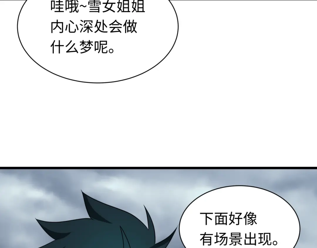 全球诡异时代 第543话 扶桑篇-雪女的梦境！ 第18页