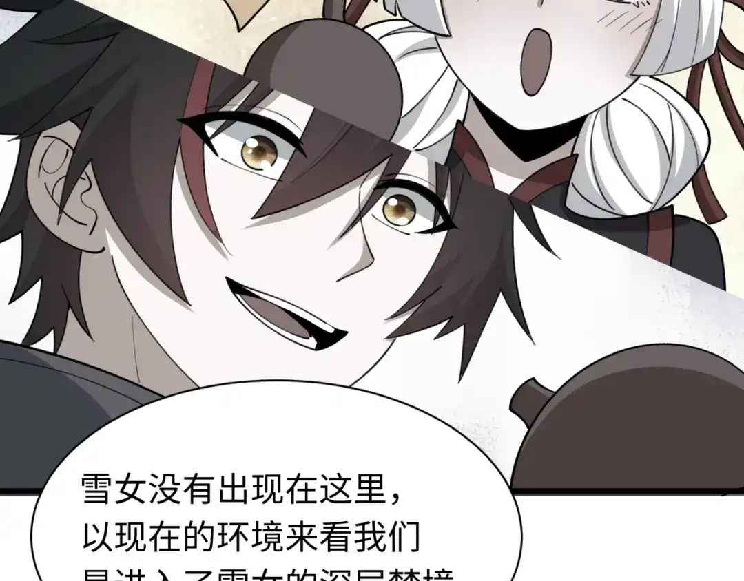 全球诡异时代 第543话 扶桑篇-雪女的梦境！ 第15页