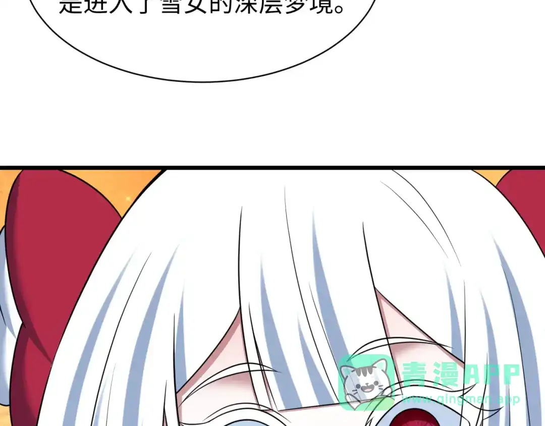 全球诡异时代 第543话 扶桑篇-雪女的梦境！ 第16页