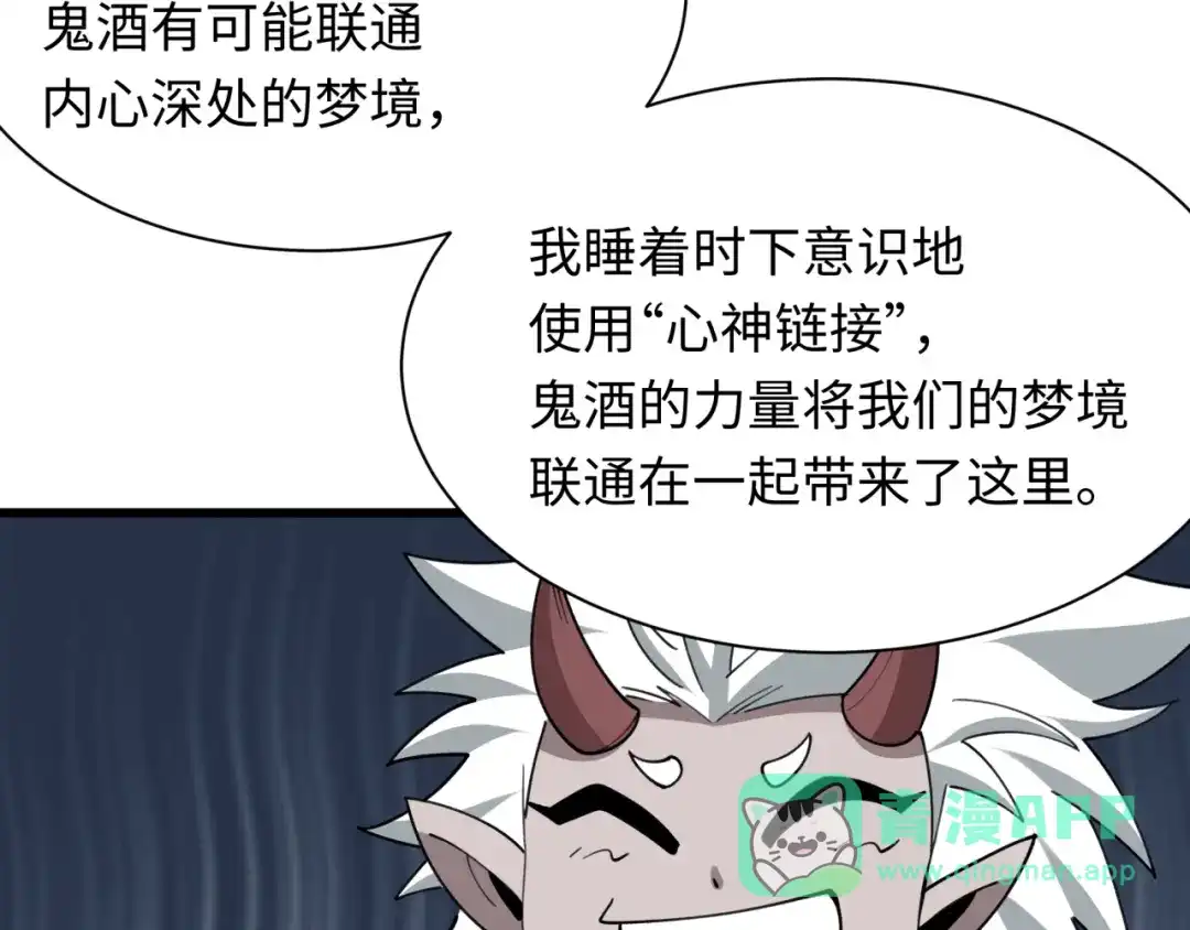 全球诡异时代 第543话 扶桑篇-雪女的梦境！ 第11页