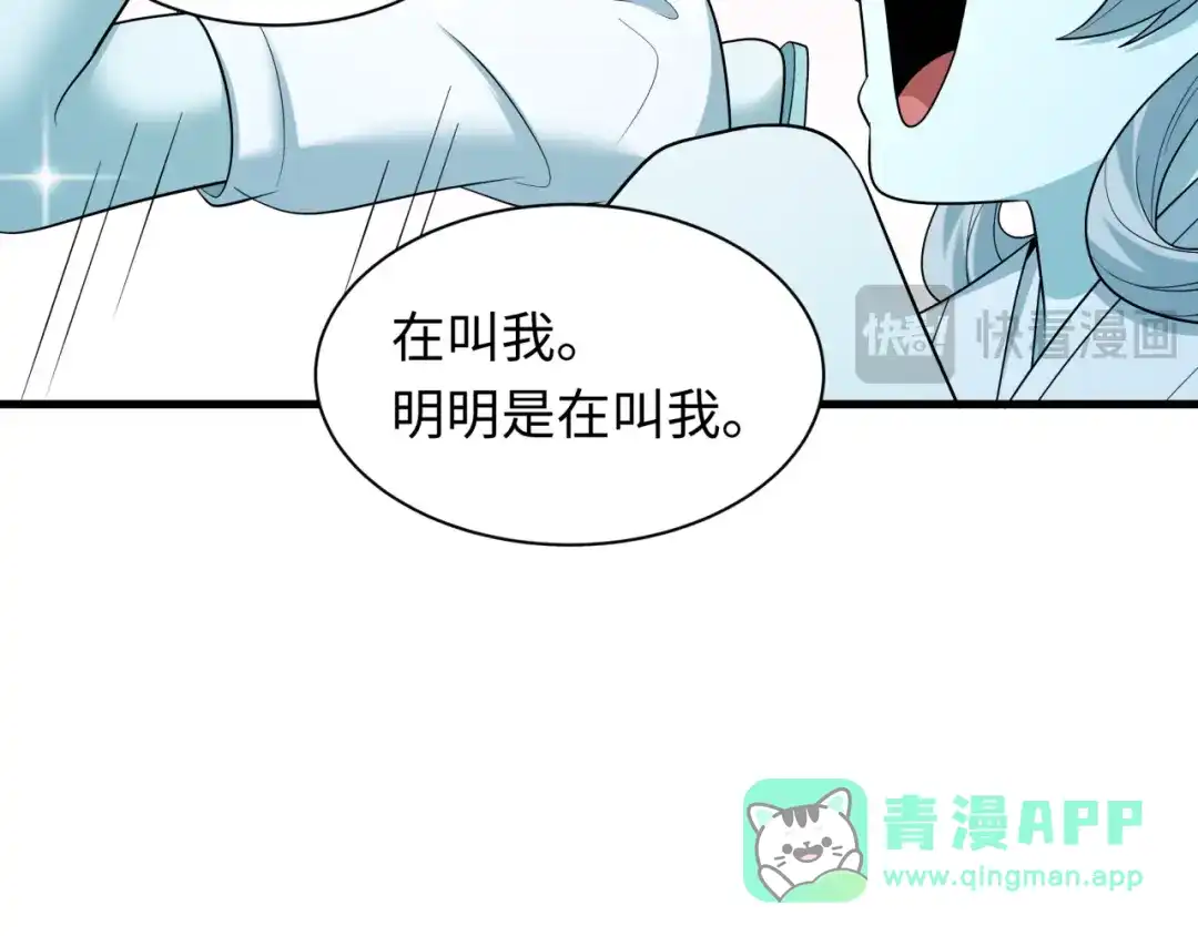 全球诡异时代 第543话 扶桑篇-雪女的梦境！ 第116页