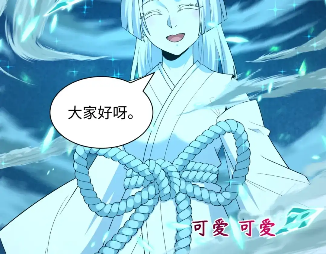 全球诡异时代 第543话 扶桑篇-雪女的梦境！ 第105页