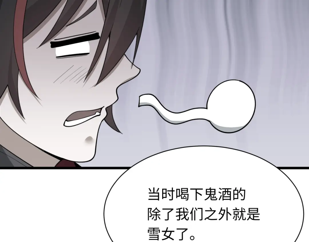 全球诡异时代 第543话 扶桑篇-雪女的梦境！ 第13页