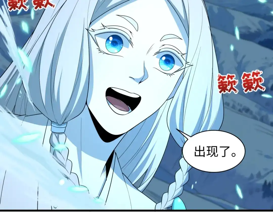 全球诡异时代 第543话 扶桑篇-雪女的梦境！ 第93页